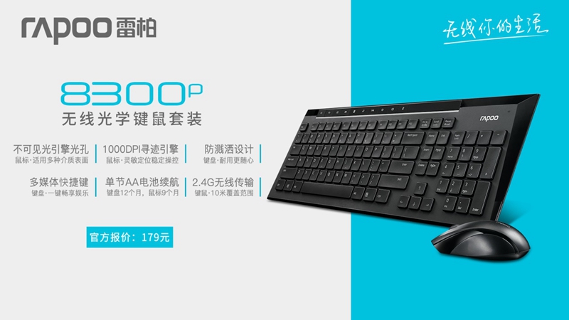 忠于办公手感 雷柏8300P无线2.4G键鼠套装详情