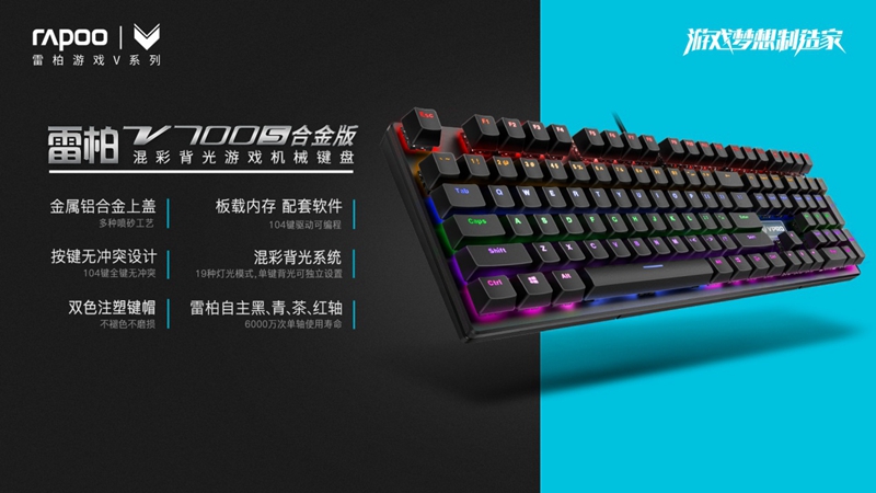 雷柏V700S合金版背光游戏机械键盘LOL体验