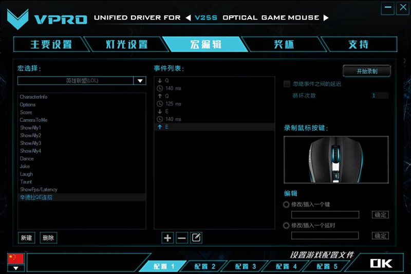 雷柏V25S幻彩RGB游戏鼠标宏设置 LOL暗黑元首