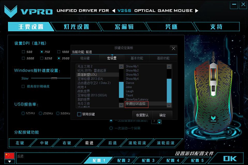 雷柏V25S幻彩RGB游戏鼠标宏设置 LOL暗黑元首