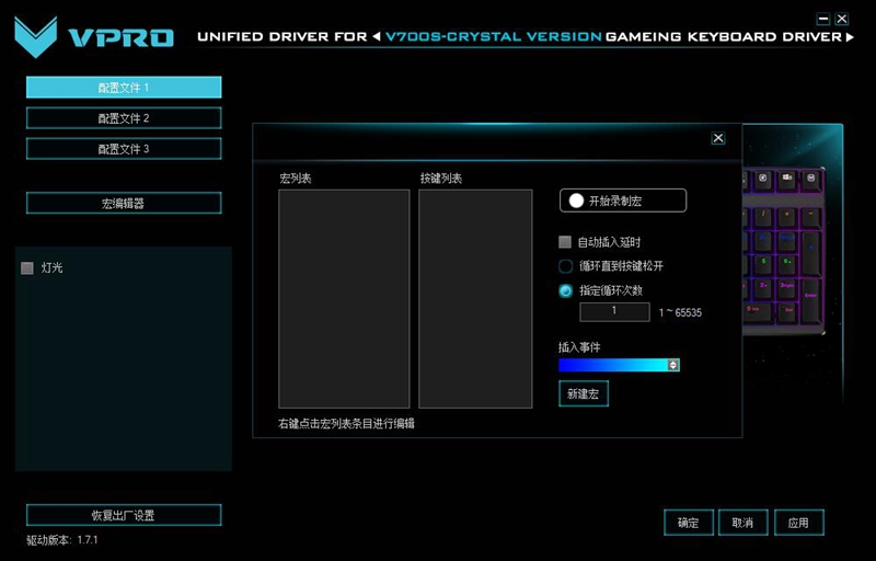 雷柏V700S冰晶版混彩游戏机械键盘驱动全解