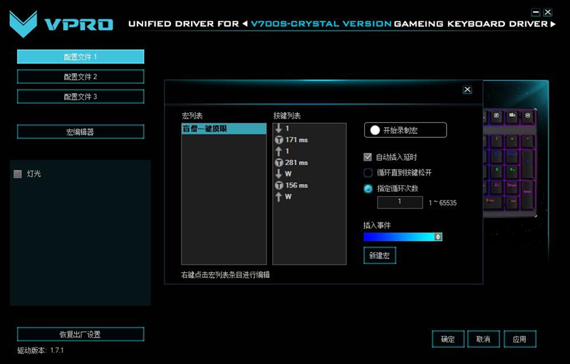 雷柏V700S冰晶版混彩游戏机械键盘驱动全解