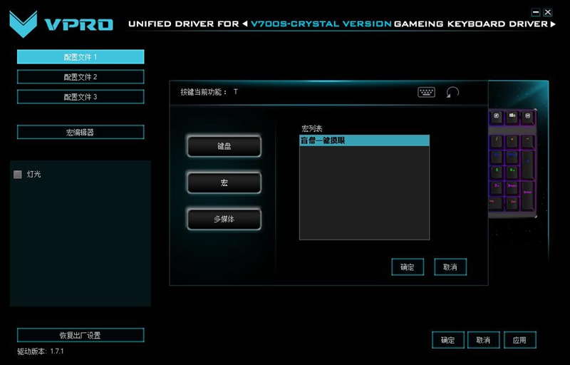 雷柏V700S冰晶版混彩游戏机械键盘驱动全解