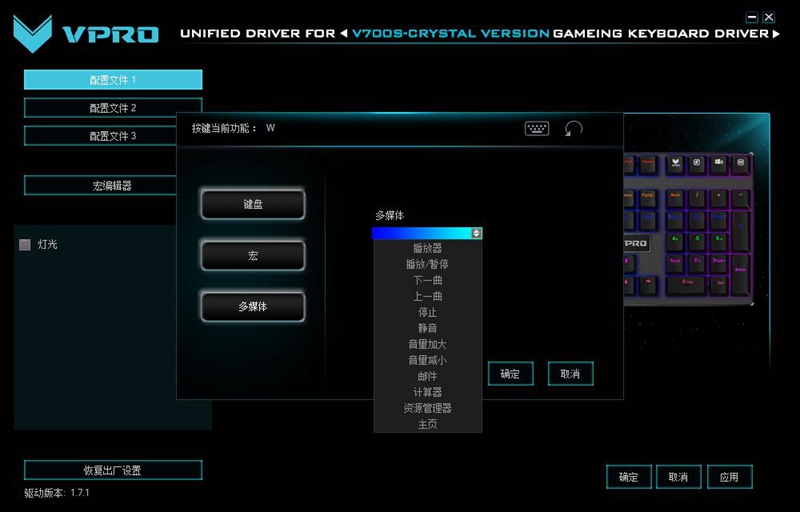 雷柏V700S冰晶版混彩游戏机械键盘驱动全解
