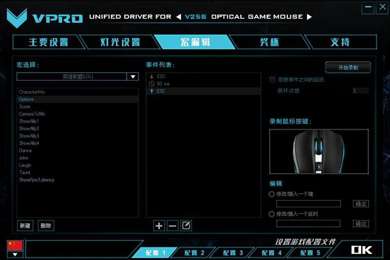 雷柏V25S RGB游戏鼠标宏设置 LOL探险家连招