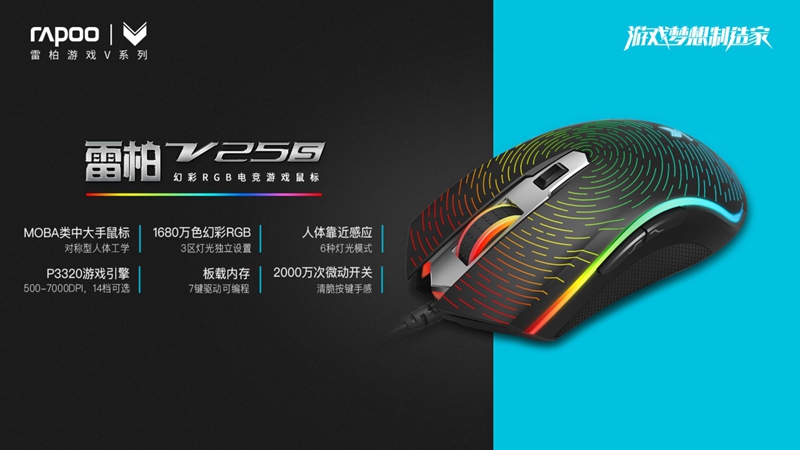 雷柏V25S RGB游戏鼠标宏设置 LOL探险家连招