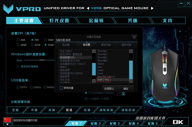 LOL卡萨丁连招 雷柏V29S RGB游戏鼠标宏设置