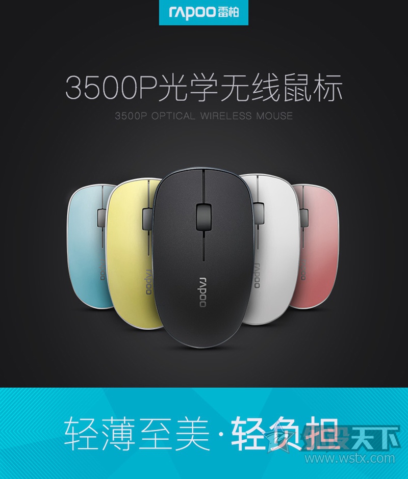 轻薄至美 雷柏3500P无线光学鼠标详情