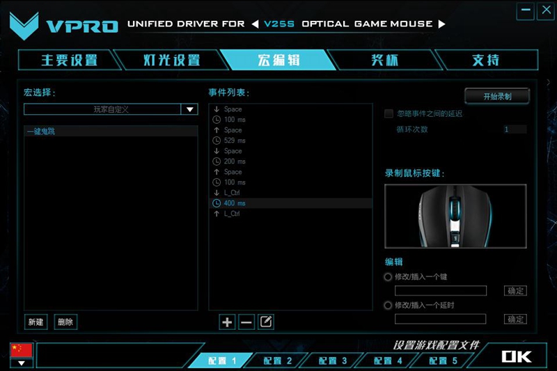 雷柏V25S幻彩RGB游戏鼠标宏设置 CF一键鬼跳