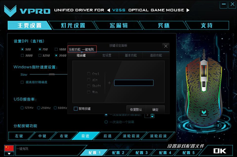 雷柏V25S幻彩RGB游戏鼠标宏设置 CF一键鬼跳