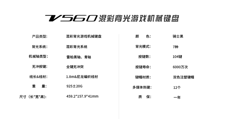 雷柏V560混彩背光机械键盘参数 金属新革命