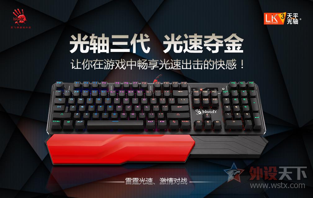 美过七彩霓虹,光轴三代复活者RGB键盘