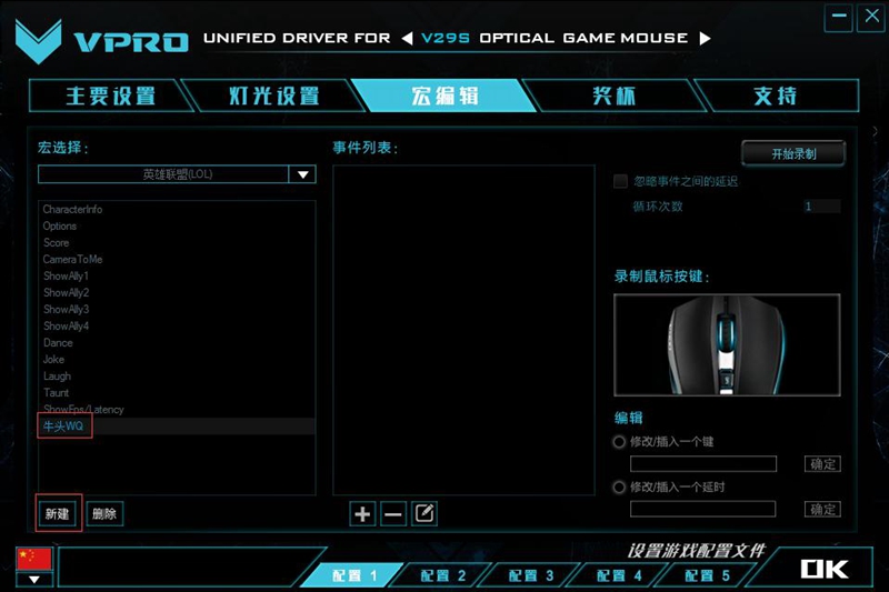 LOL牛头二连 雷柏V29S幻彩RGB游戏鼠标宏设置
