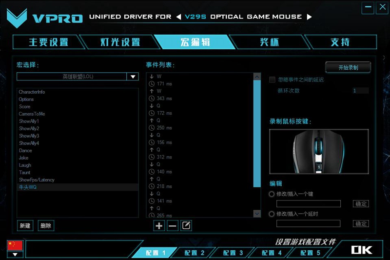 LOL牛头二连 雷柏V29S幻彩RGB游戏鼠标宏设置