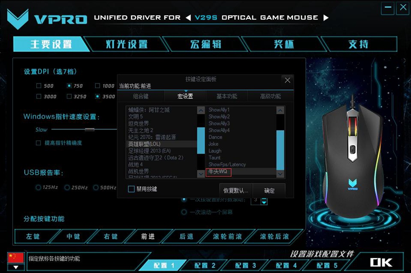 LOL牛头二连 雷柏V29S幻彩RGB游戏鼠标宏设置