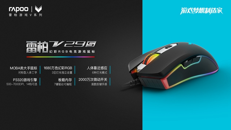 LOL牛头二连 雷柏V29S幻彩RGB游戏鼠标宏设置