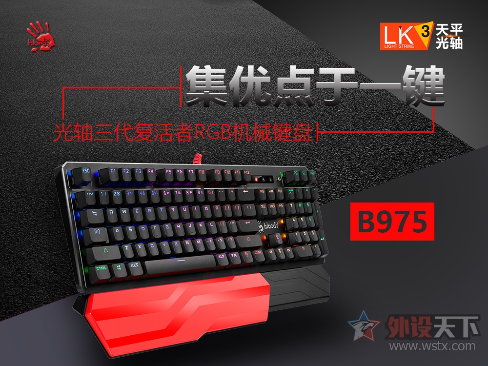 集优点于一键,光轴三代复活者RGB机械键盘