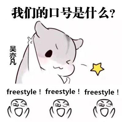 꿽ʣfreestyle               