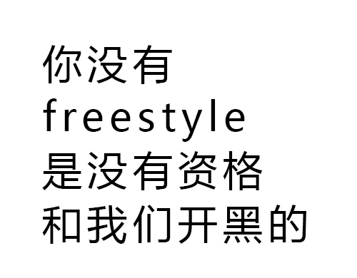 꿽ʣfreestyle               