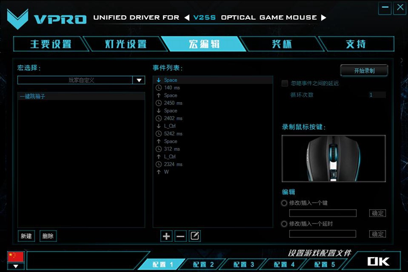 CF一键跳箱子 雷柏V25S RGB游戏鼠标宏设设置
