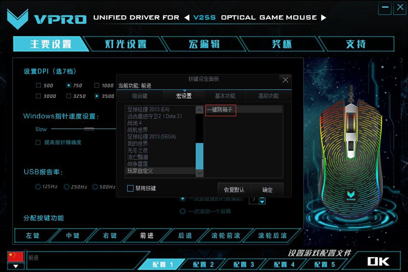 CF一键跳箱子 雷柏V25S RGB游戏鼠标宏设设置