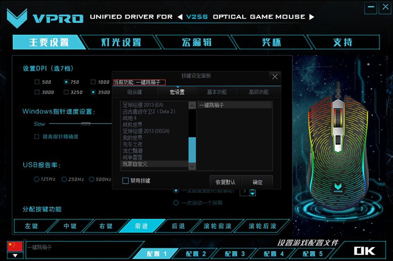 CF一键跳箱子 雷柏V25S RGB游戏鼠标宏设设置
