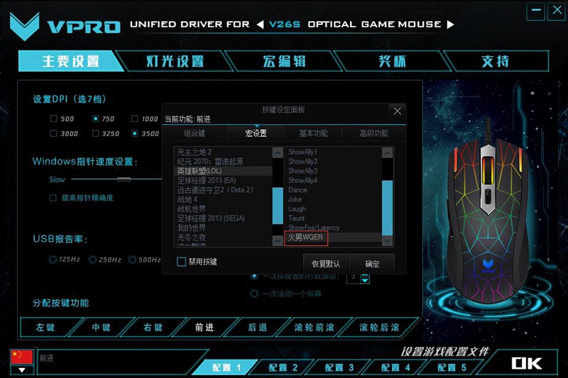 雷柏V26S RGB电竞游戏鼠标宏设置 LOL复仇焰魂