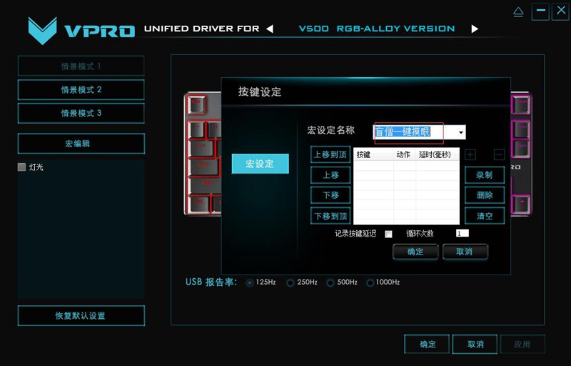 雷柏V500RGB冰晶版机械键盘宏设置 盲僧摸眼