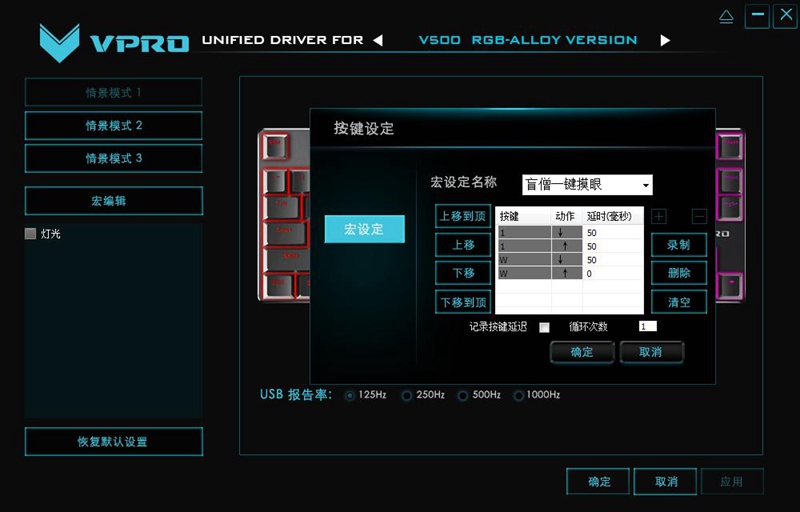 雷柏V500RGB冰晶版机械键盘宏设置 盲僧摸眼