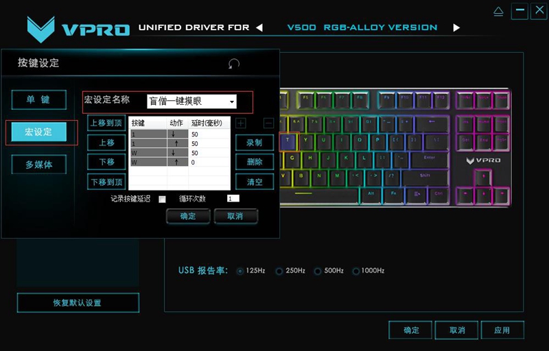 雷柏V500RGB冰晶版机械键盘宏设置 盲僧摸眼