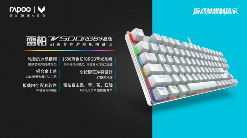 雷柏V500RGB冰晶版机械键盘宏设置 盲僧摸眼