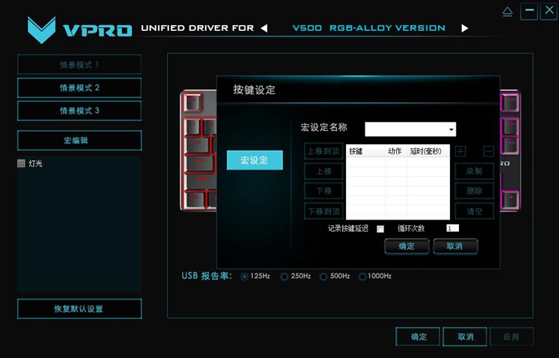 雷柏V500RGB冰晶版机械键盘宏定设置 暗影之拳