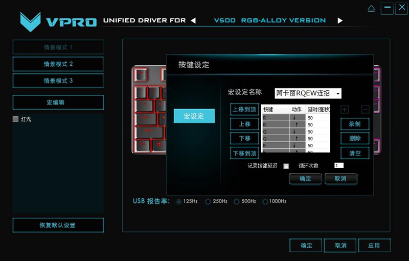 雷柏V500RGB冰晶版机械键盘宏定设置 暗影之拳