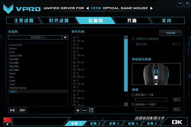 雷柏V29S RGB游戏鼠标宏设置 LOL瑞文光速QA
