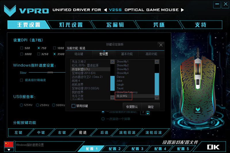 LOL牛头WQ二连 雷柏V25S RGB游戏鼠标宏设置