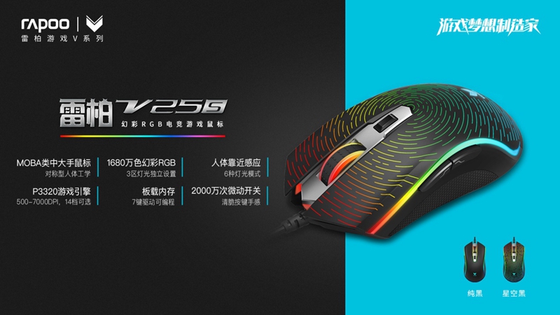 LOL牛头WQ二连 雷柏V25S RGB游戏鼠标宏设置
