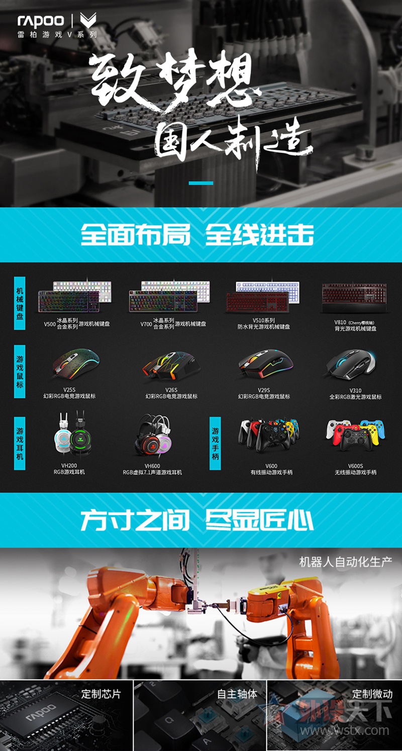 雷柏V700RGB冰晶版幻彩背光游戏机械键盘上市