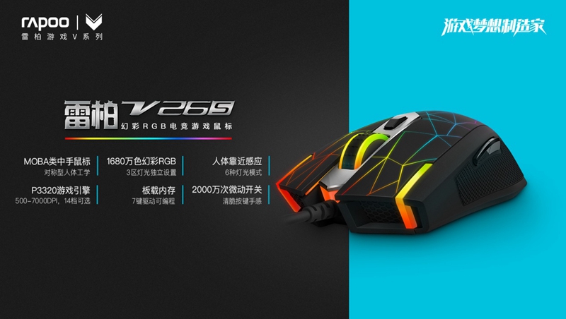 雷柏V26S RGB游戏鼠标宏设置 酒桶打野E闪