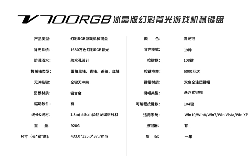 雷柏V700RGB冰晶版幻彩游戏机械键盘参数介绍