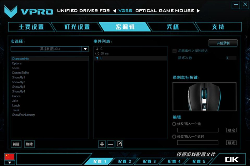 雷柏V25S RGB电竞游戏鼠标宏设置 瑞文光速QA