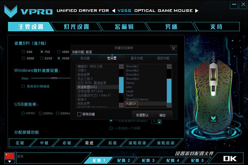 雷柏V25S RGB电竞游戏鼠标宏设置 瑞文光速QA