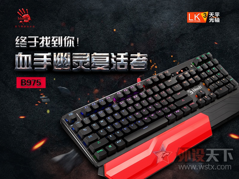 终于找到你!血手幽灵复活者B975键盘