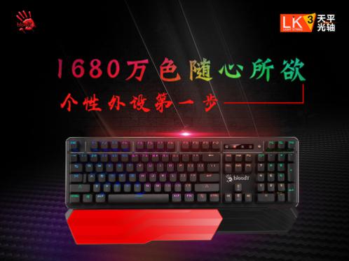 1680万色随心所欲,个性外设第一步
