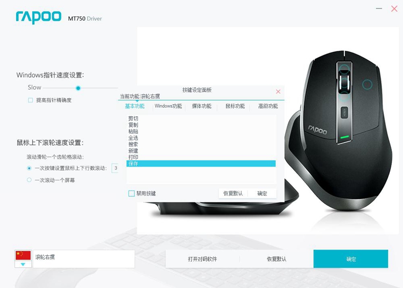 雷柏MT750三模无线激光鼠标使用说明 商务伴侣