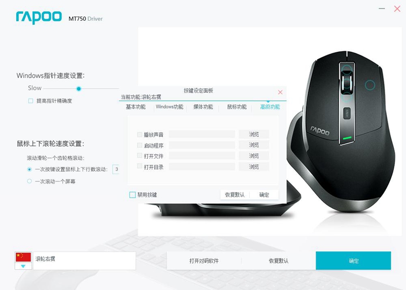 雷柏MT750三模无线激光鼠标使用说明 商务伴侣