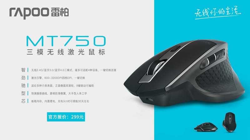 雷柏MT750三模无线激光鼠标使用说明 商务伴侣
