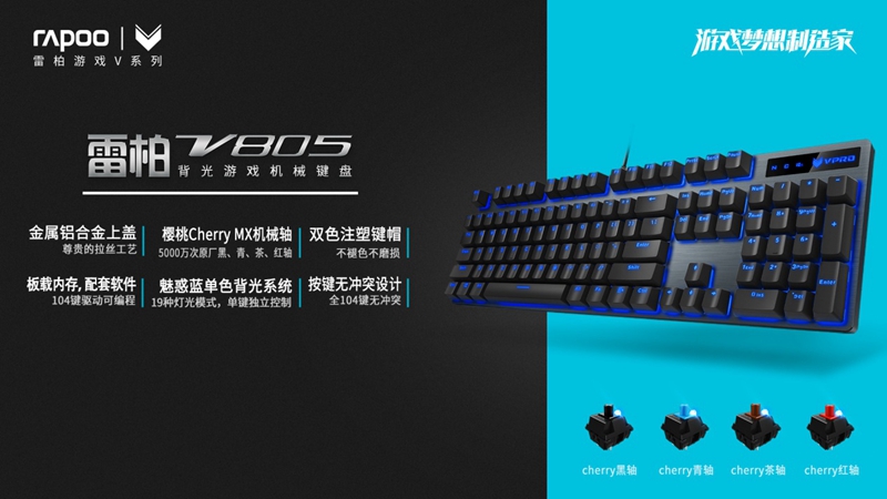 玩转DIY 雷柏V805背光游戏机械键盘自定义背光
