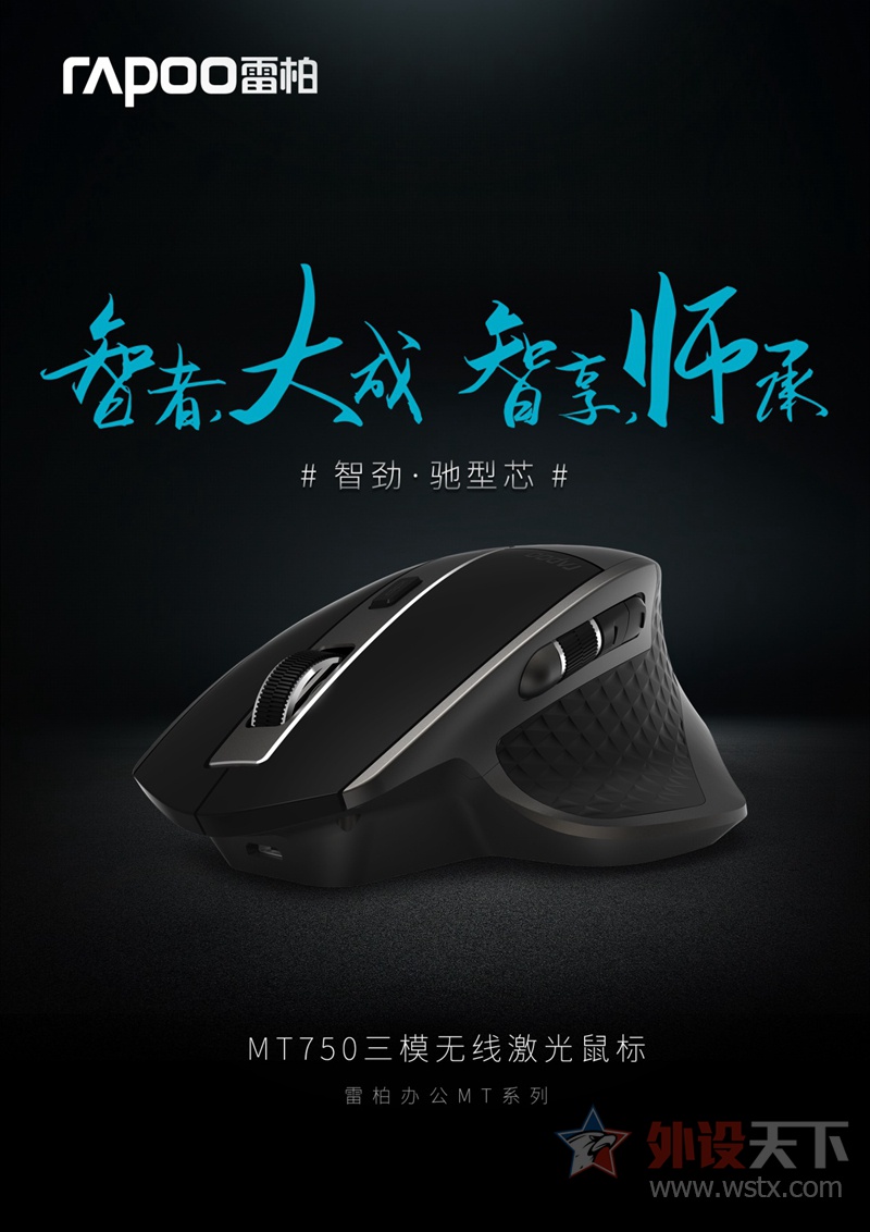 雷柏MT750三模无线激光鼠标体验 集大智掌乾坤