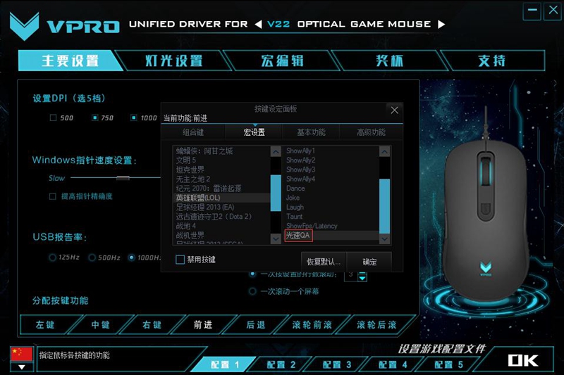 雷柏V22电竞级光学游戏鼠标宏设置 瑞文光速QA