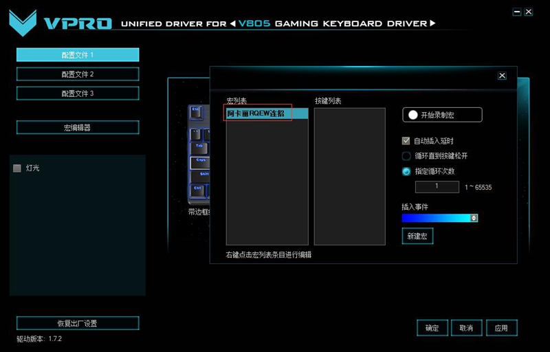雷柏V805背光机械键盘宏设置 LOL暗影之拳连招